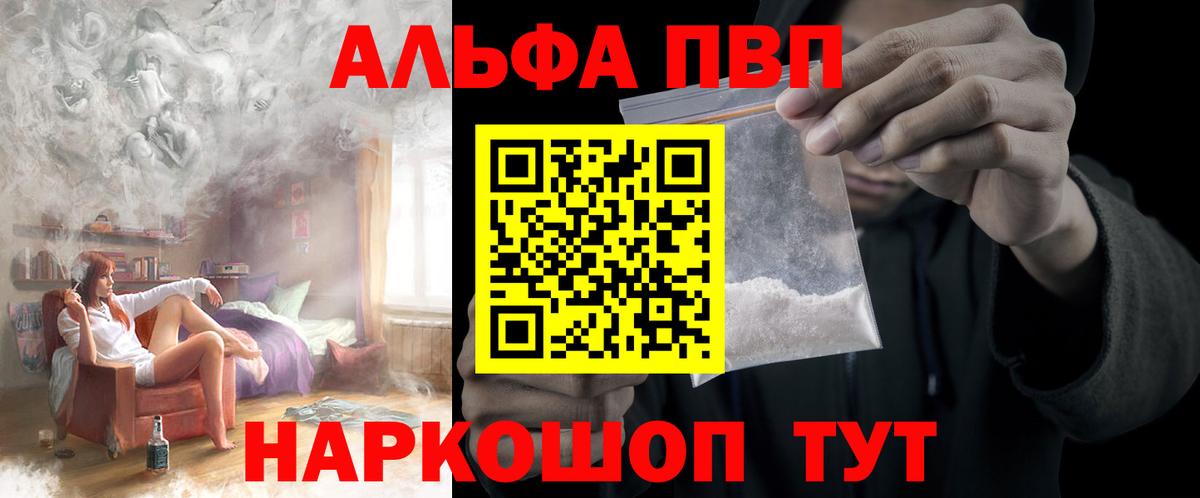 Alfa_PVP  Вход с VPN  Ульяновск  A PVP VHQ  Alfa_PVP Соль  Alfa_PVP мука 
