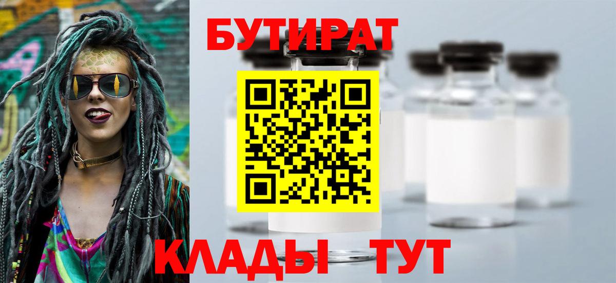БУТИРАТ бутик  Бутират  Ульяновск  Вход с VPN 