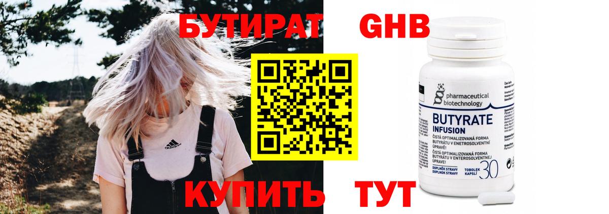 БУТИРАТ оксибутират Ульяновск