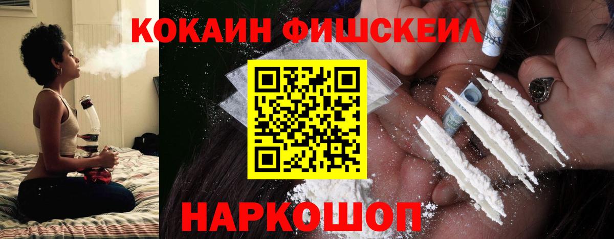 КОКАИН Fish Scale  Вход с VPN  Ульяновск  COCAIN Fish Scale 