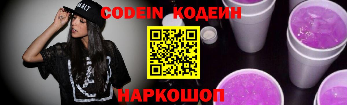 Ульяновск  Codein напиток Lean (лин)  Вход с VPN 