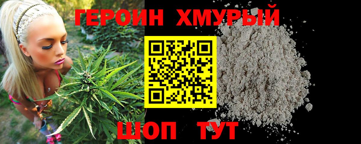 Героин Heroin  Вход с VPN  Ульяновск 