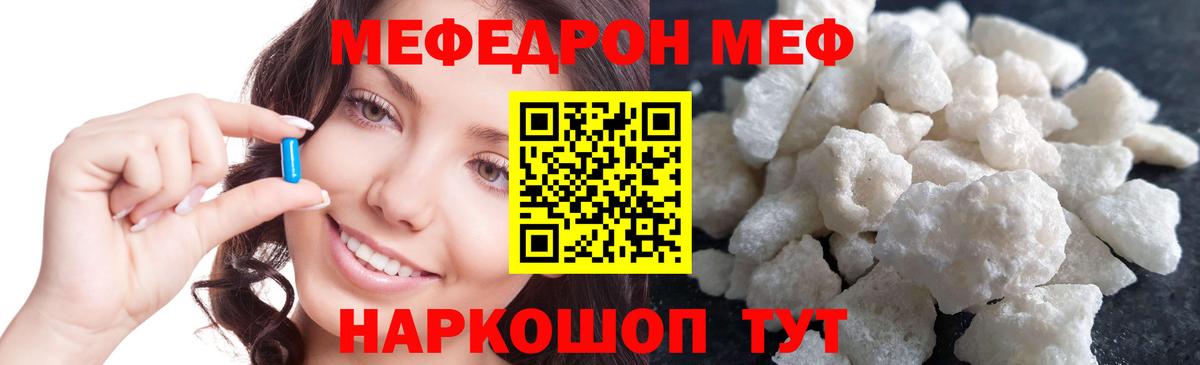 МЕФ кристаллы Ульяновск