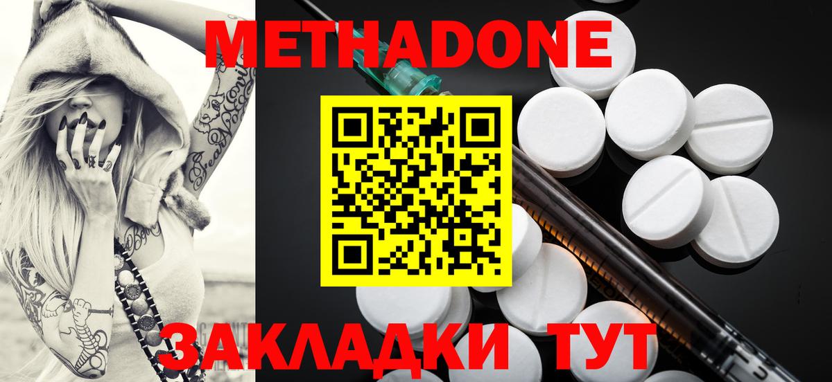 МЕТАДОН VHQ Ульяновск