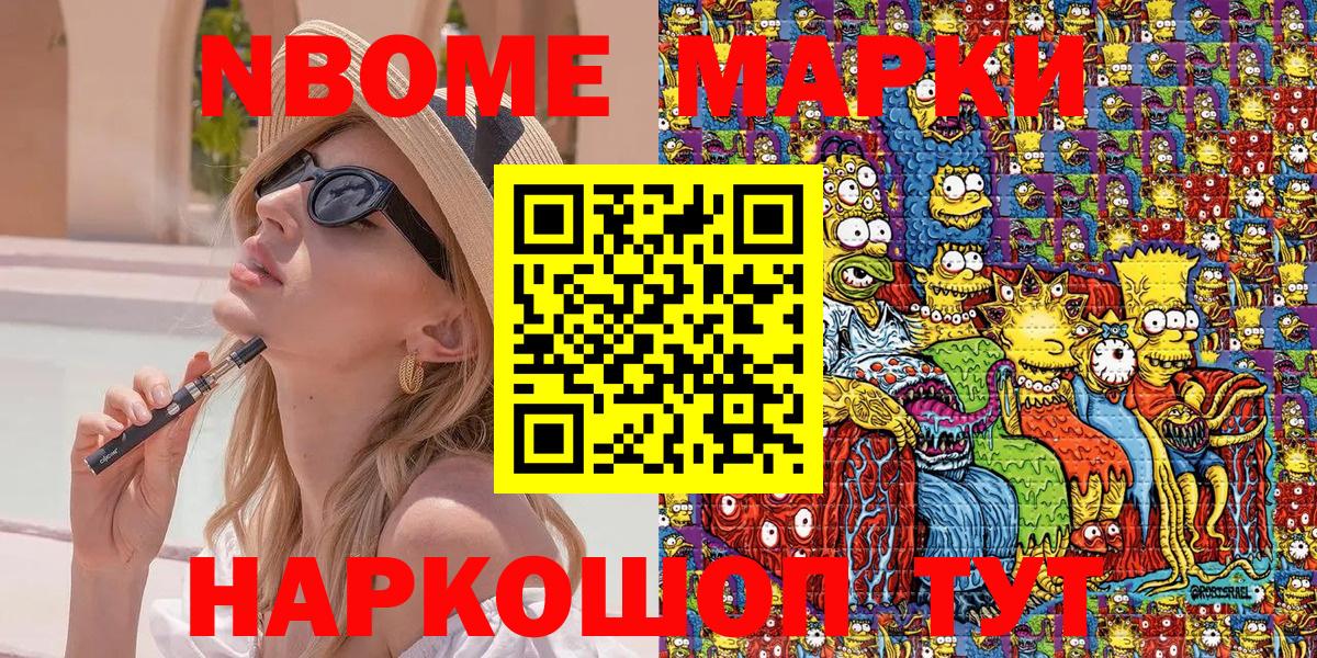 Ульяновск  Марки N-bome 1,8мг  Вход с VPN  Марки N-bome 1,8мг 